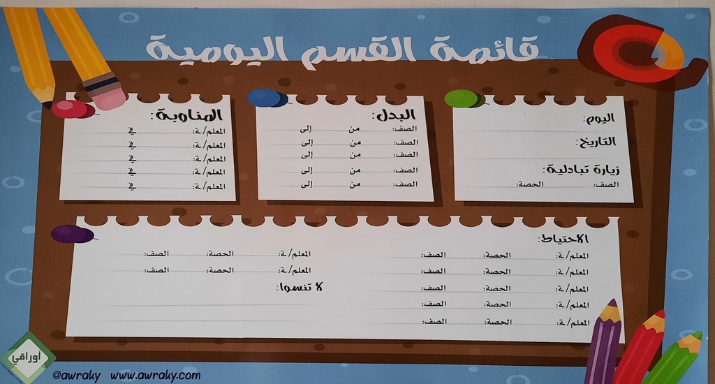 ARABIC SCHEDULE PENCILS DRY ERASE LG (35cm x 64cm)