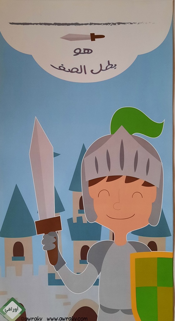 ARABIC KNIGHT DRY ERASE LG (36cm x 64cm)