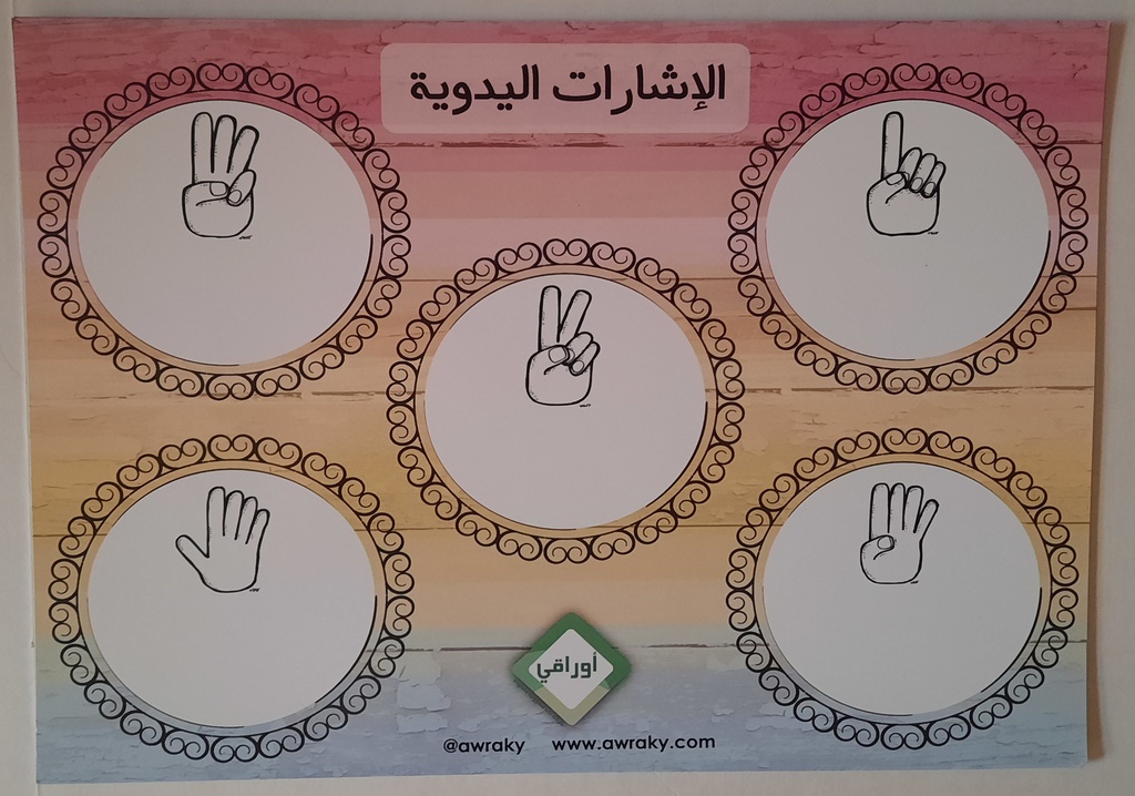 ARABIC 5 HANDS DRY ERASE MED (30cm x 42cm)