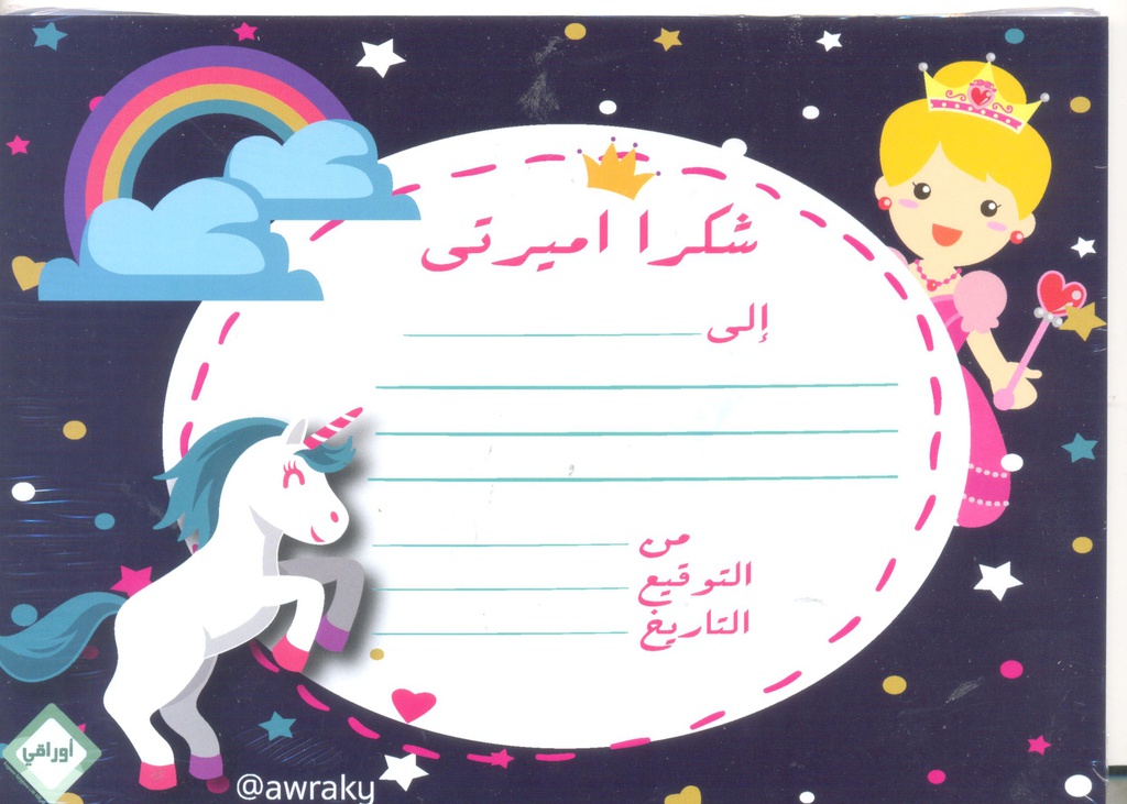ARABIC AWARD CERTIFICATES UNICORN (15cm x 21cm)