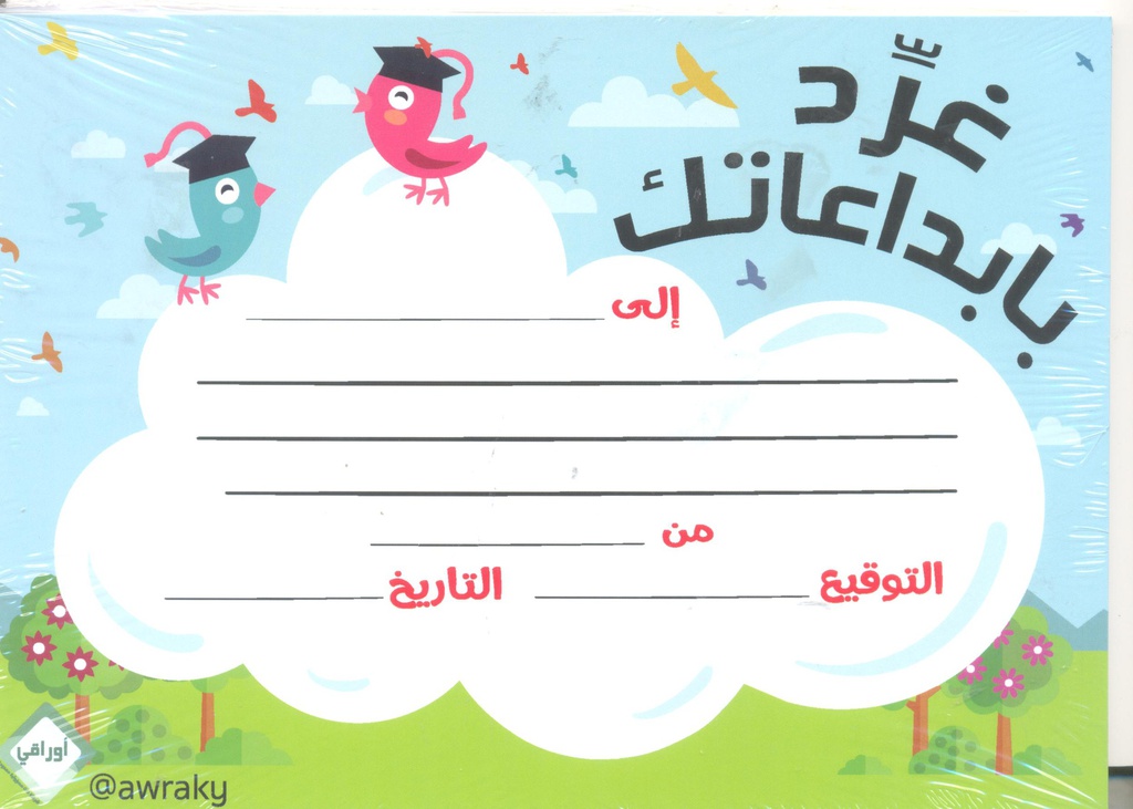 ARABIC AWARD CERTIFICATES BIRDS (15cm x 21cm)