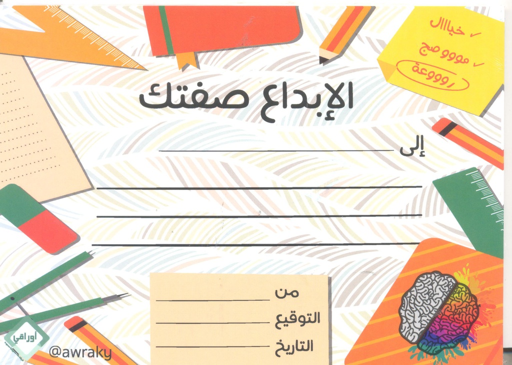 ARABIC AWARD CERTIFICATES SCHOOL TOOLS (15cm x 21cm)