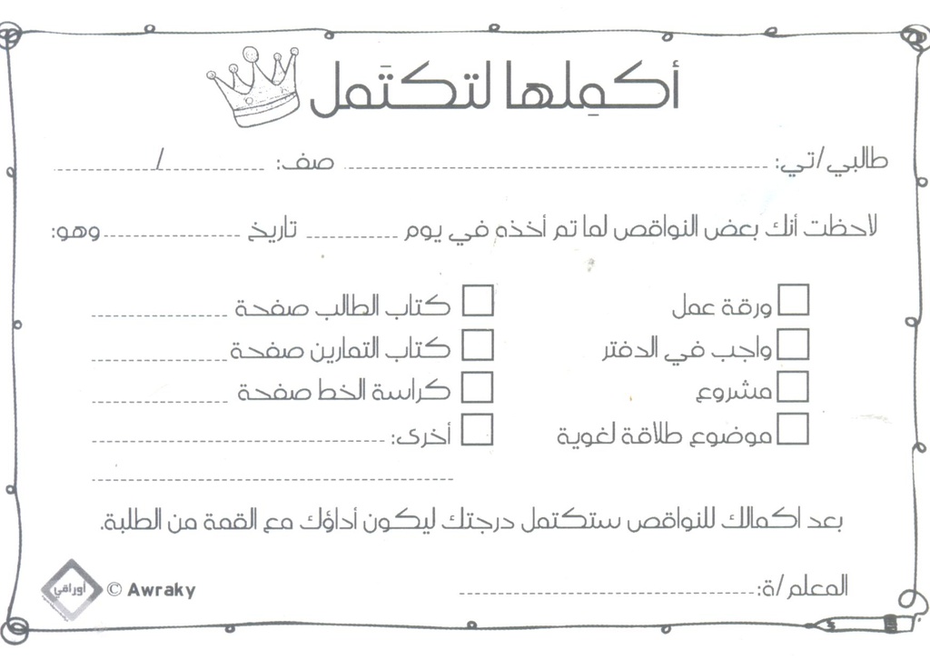 ARABIC RECEIPT BOOK (50 sheets) INCOMPLETE (12cm x 17.5cm)