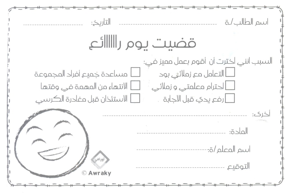 ARABIC RECEIPT BOOK (50 sheets) GOOD DAY (12cm x 17.5cm)