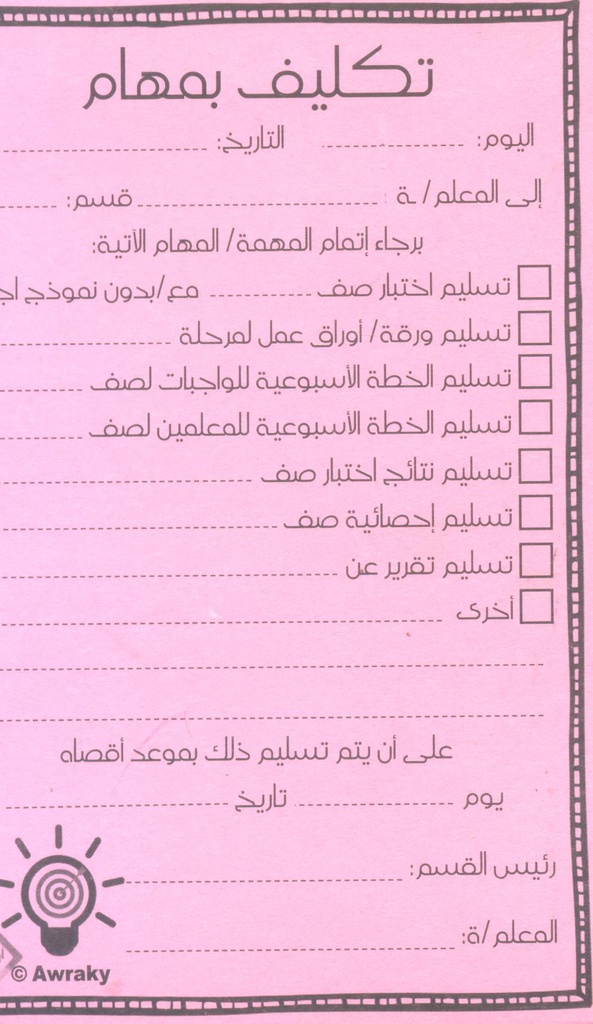 ARABIC RECEIPT BOOK (50 sheets) TASKS (12cm x 17.5cm)