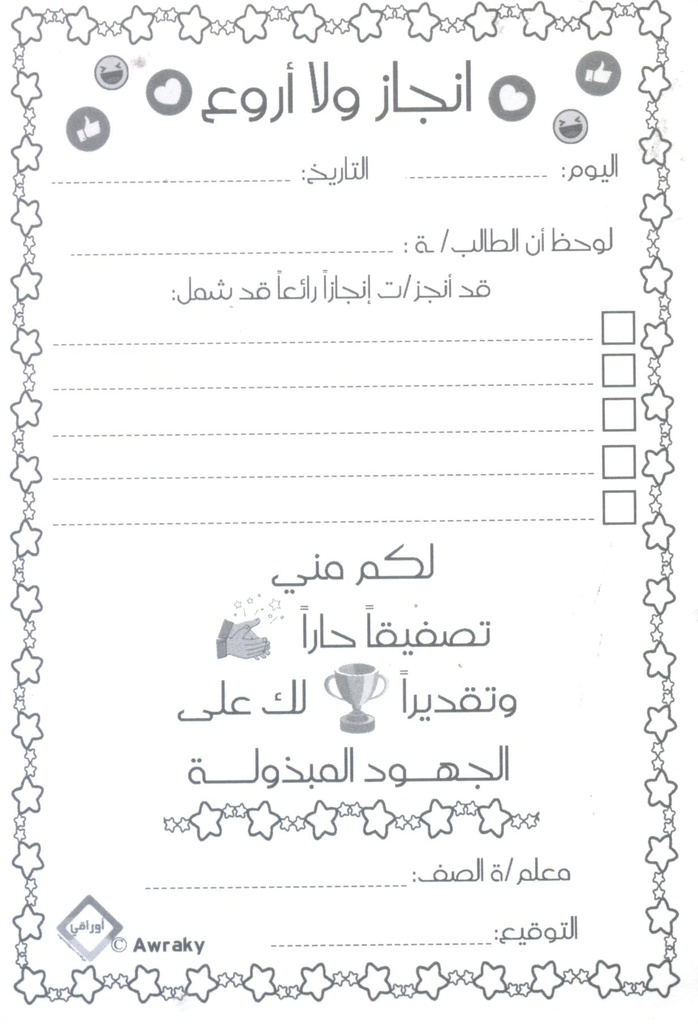 ARABIC RECEIPT BOOK (50 sheets) ACHIEVEMENT (12cm x 17.5cm)