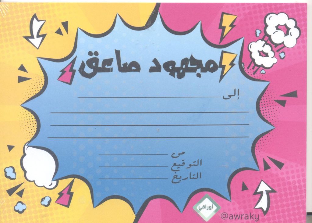 ARABIC AWARD CERTIFICATES LIGHTNING (15cm x 21cm)