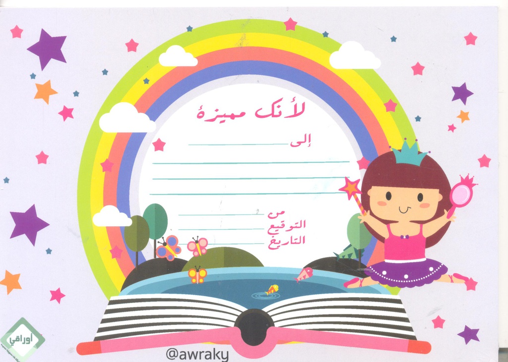 ARABIC AWARD CERTIFICATES AWESOME BALLERINA (15cm x 21cm)
