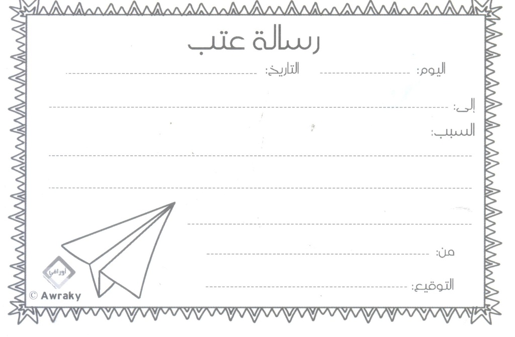 ARABIC RECEIPT BOOK 50 sheets WARNING (12cm x 17.5cm)