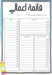 [AWR5A] ARABIC TASKS DRY ERASE A4 (21cm x 30cm)