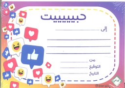 [AWR6I] ARABIC AWARD CERTIFICATES EMOJIS (15cm x 21cm)