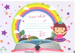 [AWR6J] ARABIC AWARD CERTIFICATES AWESOME BALLERINA (15cm x 21cm)