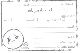 [AWR7I] ARABIC RECEIPT BOOK (50 sheets) PARENT CALL UP (12cm x 17.5cm)